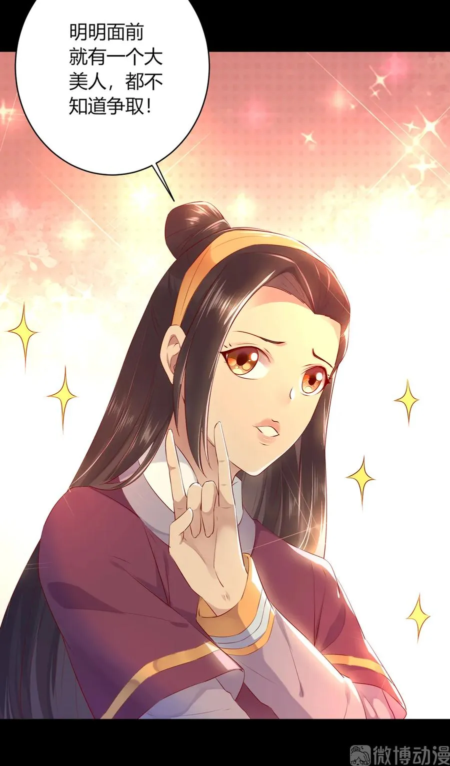 第211话 我不是大美人吗？ 第23页