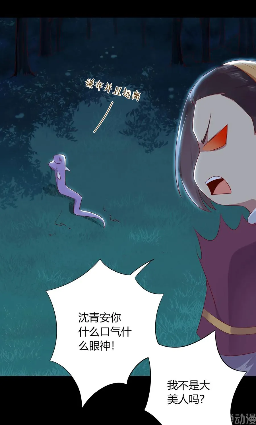 第211话 我不是大美人吗？ 第26页