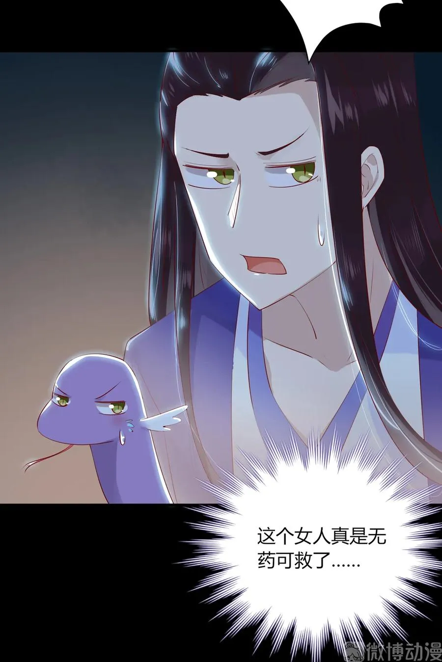 第211话 我不是大美人吗？ 第27页