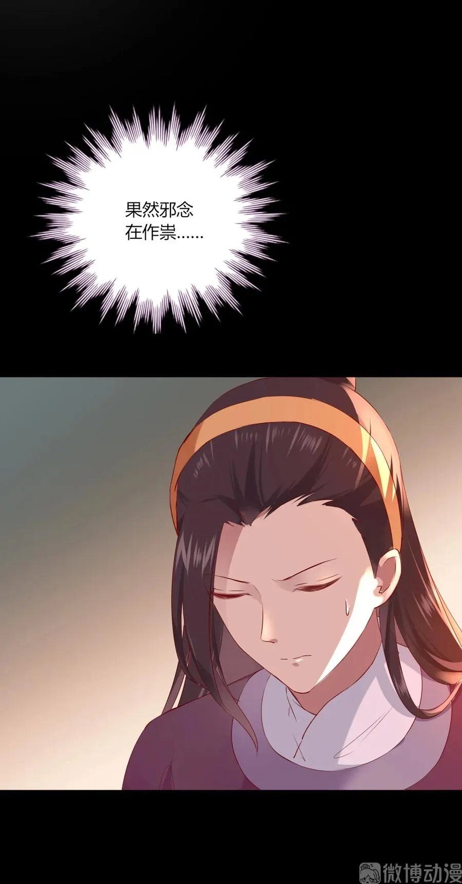 第208话 你毕竟是妖 第6页