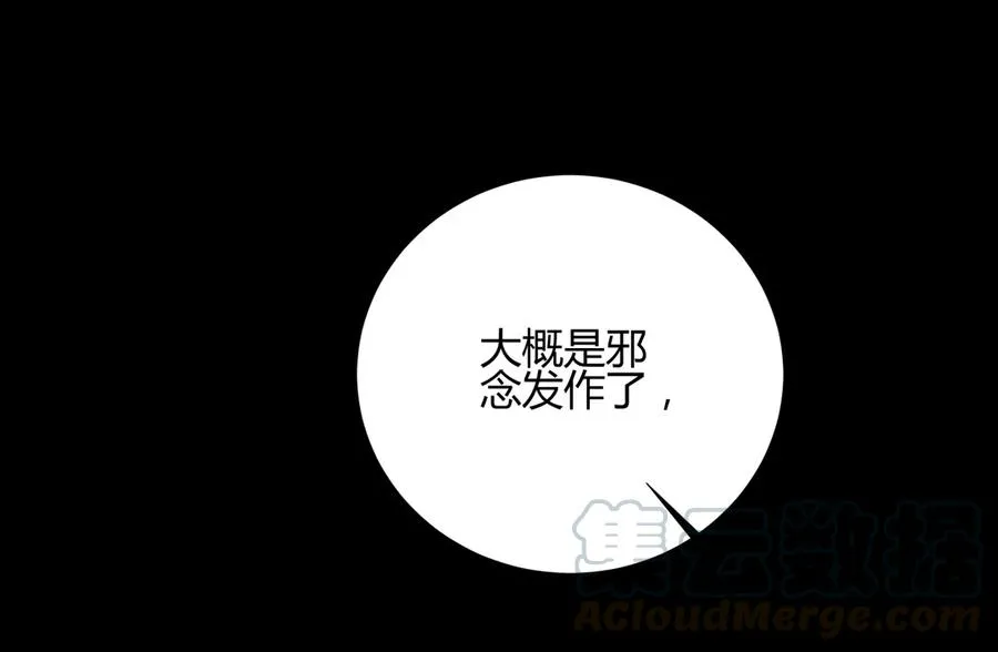 第208话 你毕竟是妖 第10页