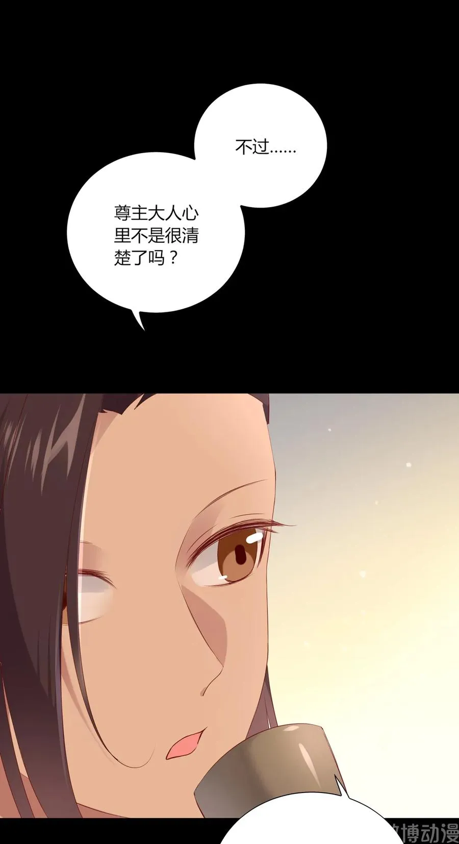 第208话 你毕竟是妖 第21页
