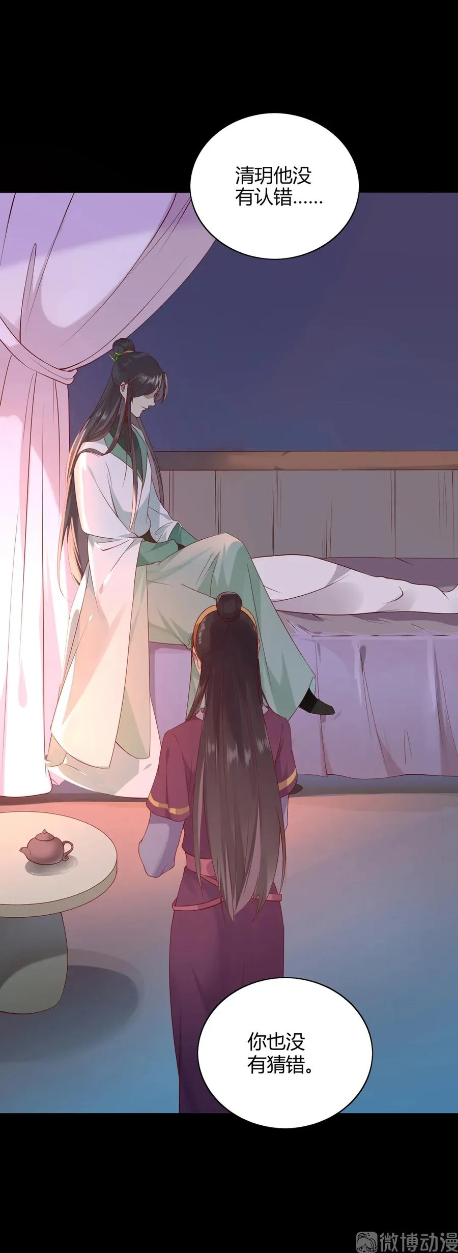 第208话 你毕竟是妖 第23页