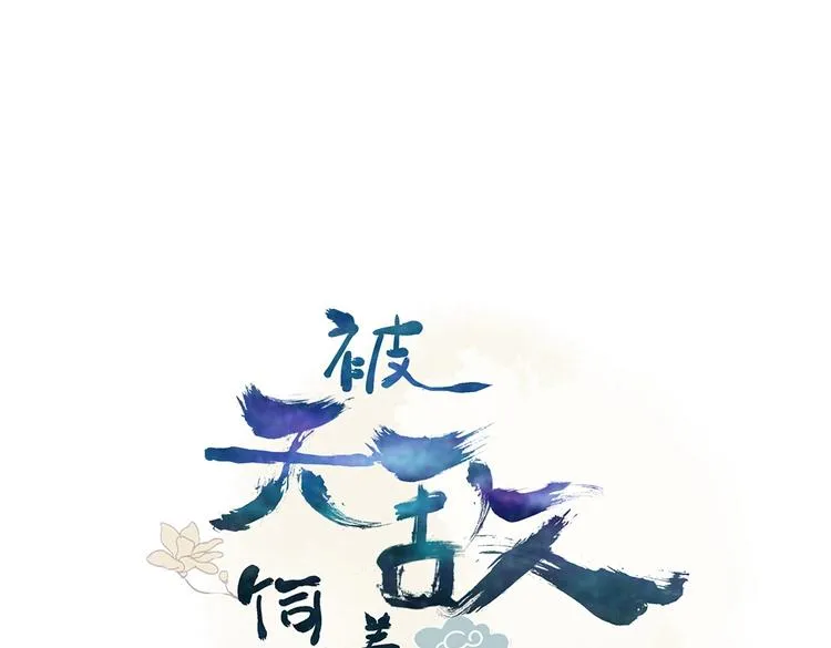 第2话 蛇兔一窝的日子 第3页