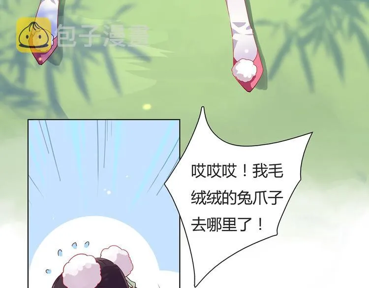 第2话 蛇兔一窝的日子 第20页