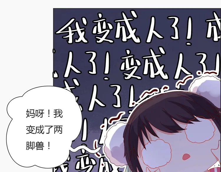 第2话 蛇兔一窝的日子 第24页