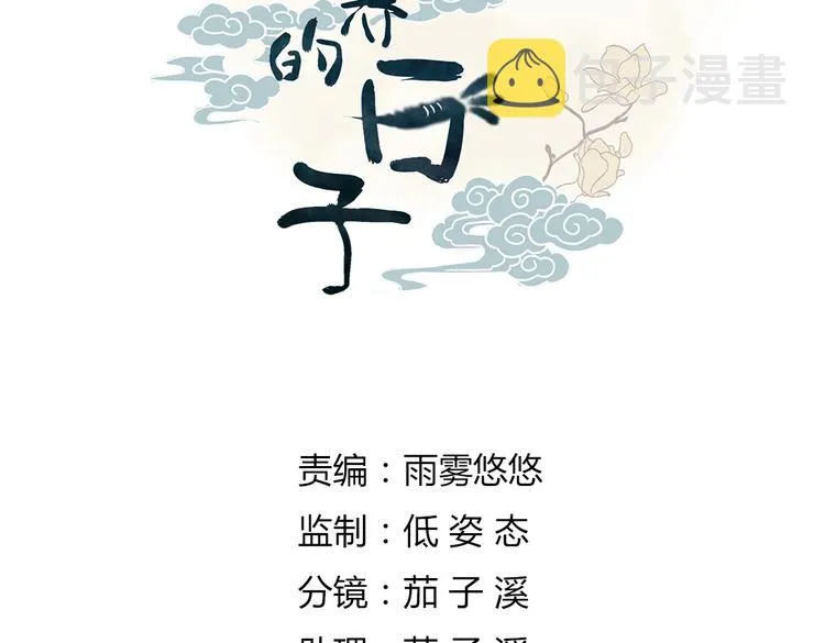 第3话 折寿了，蛇不吃兔啦 第4页
