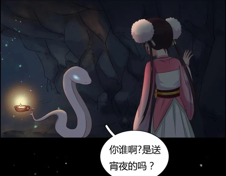 第6话 是送夜宵的吗？ 第33页