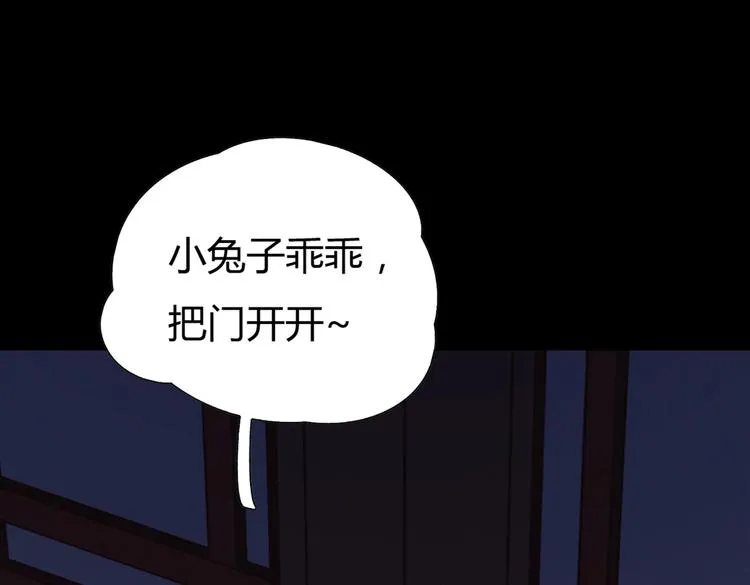 第7话 小兔兔精密出逃计划 第8页