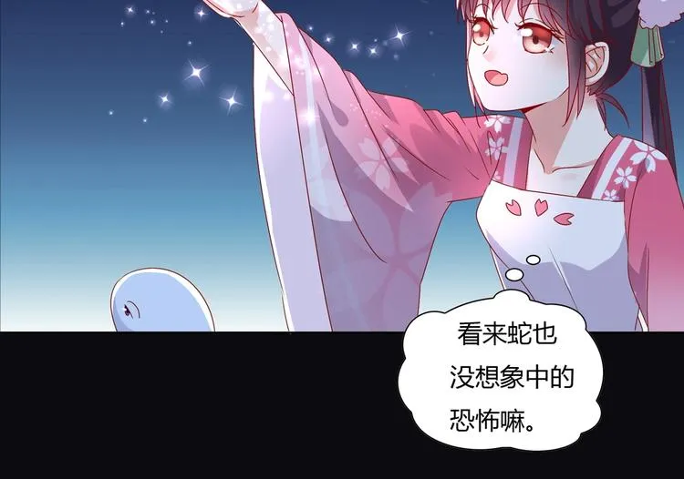 第8话 不是食物是宠物哟 第16页