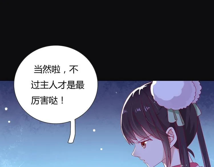 第8话 不是食物是宠物哟 第17页