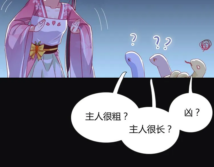 第8话 不是食物是宠物哟 第22页