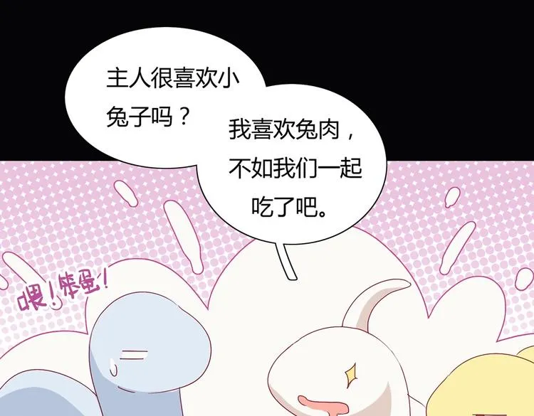 第8话 不是食物是宠物哟 第52页