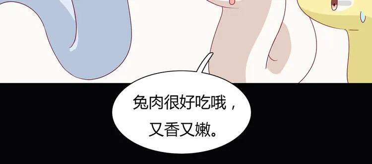 第8话 不是食物是宠物哟 第53页
