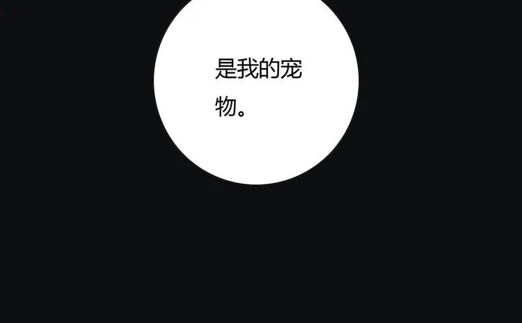 第8话 不是食物是宠物哟 第59页
