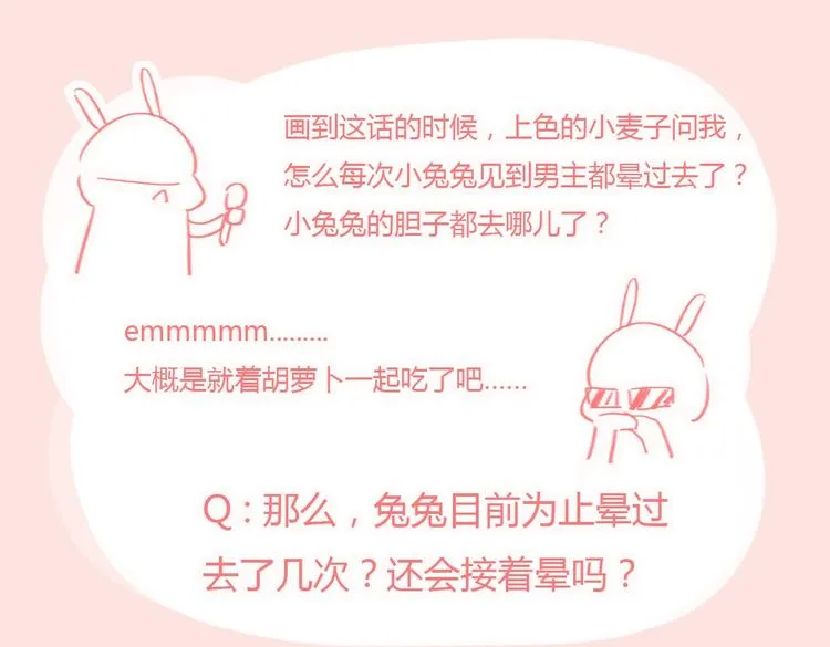 第8话 不是食物是宠物哟 第60页