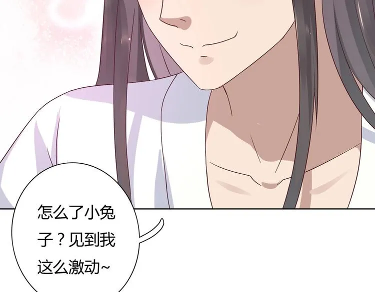 第9话 什么的味道，兔兔的香味~ 第29页