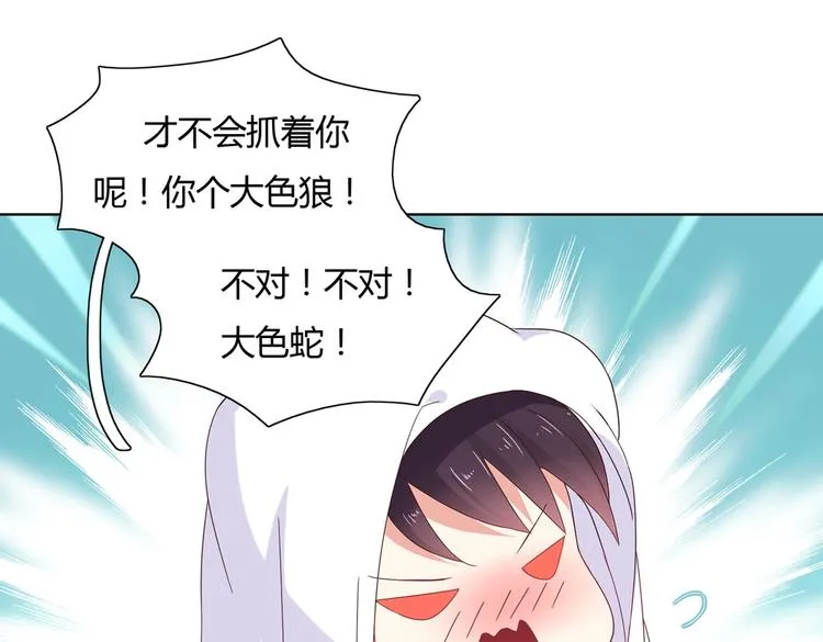 第9话 什么的味道，兔兔的香味~ 第36页