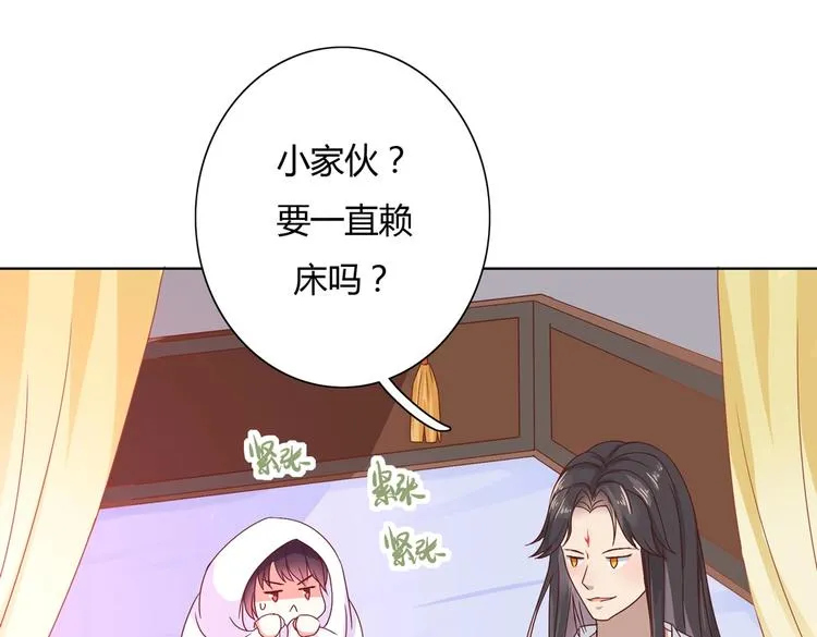 第9话 什么的味道，兔兔的香味~ 第43页