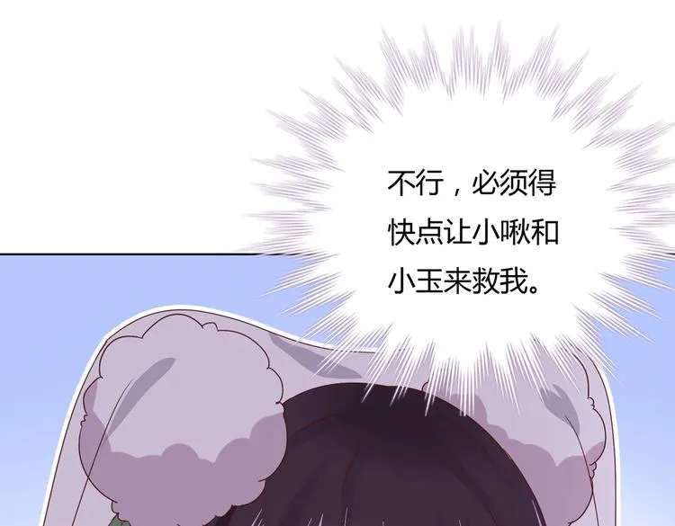 第9话 什么的味道，兔兔的香味~ 第48页