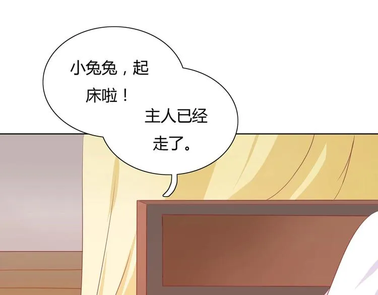 第9话 什么的味道，兔兔的香味~ 第52页