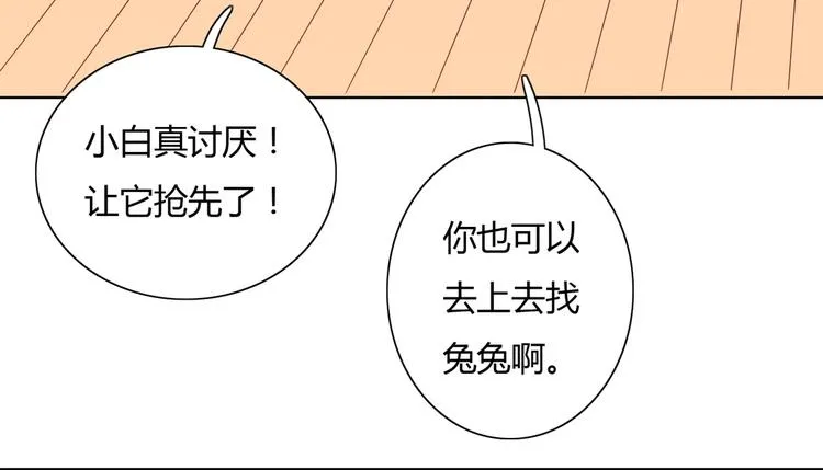 第9话 什么的味道，兔兔的香味~ 第63页