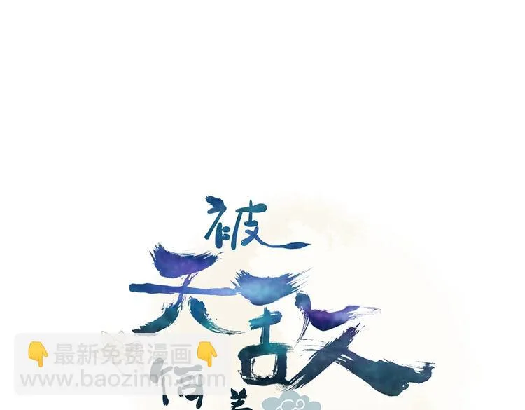 第10话 湿漉漉的小兔子 第3页