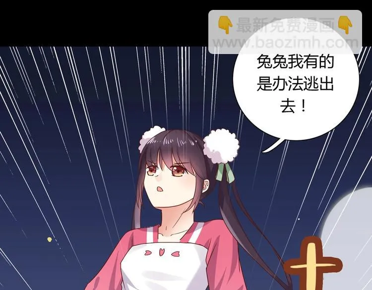第10话 湿漉漉的小兔子 第18页