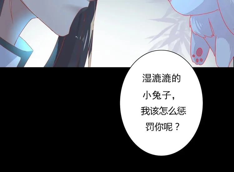第10话 湿漉漉的小兔子 第65页