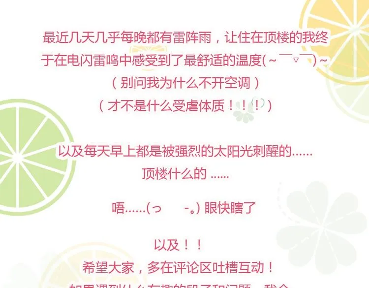第10话 湿漉漉的小兔子 第66页