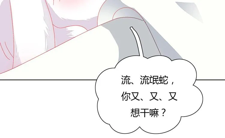 第11话 原来兔子急了真的会咬人 第52页
