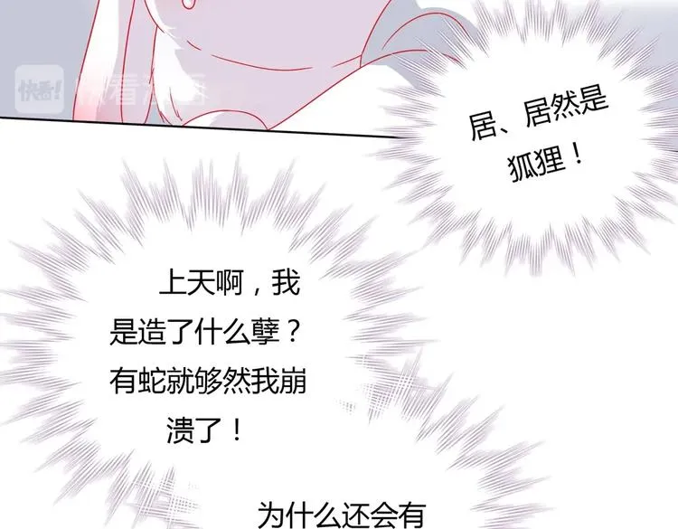 第11话 原来兔子急了真的会咬人 第64页