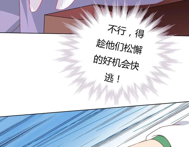 第11话 原来兔子急了真的会咬人 第67页