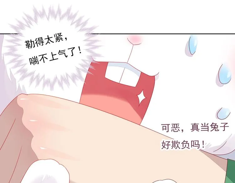 第11话 原来兔子急了真的会咬人 第72页
