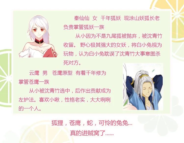 第11话 原来兔子急了真的会咬人 第84页
