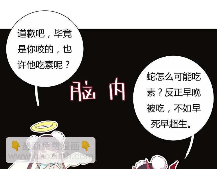 第12话 真是个大宝贝啊 第63页