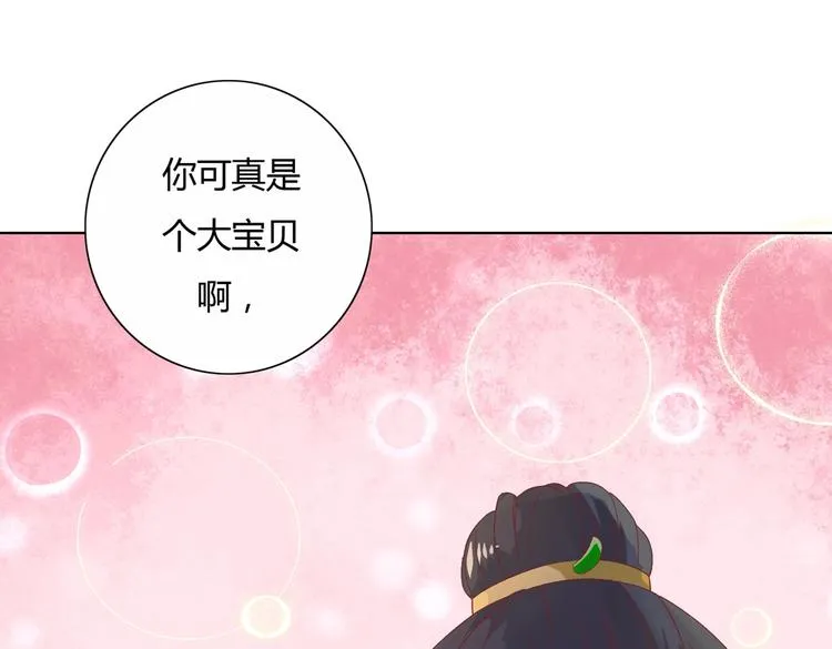 第12话 真是个大宝贝啊 第75页