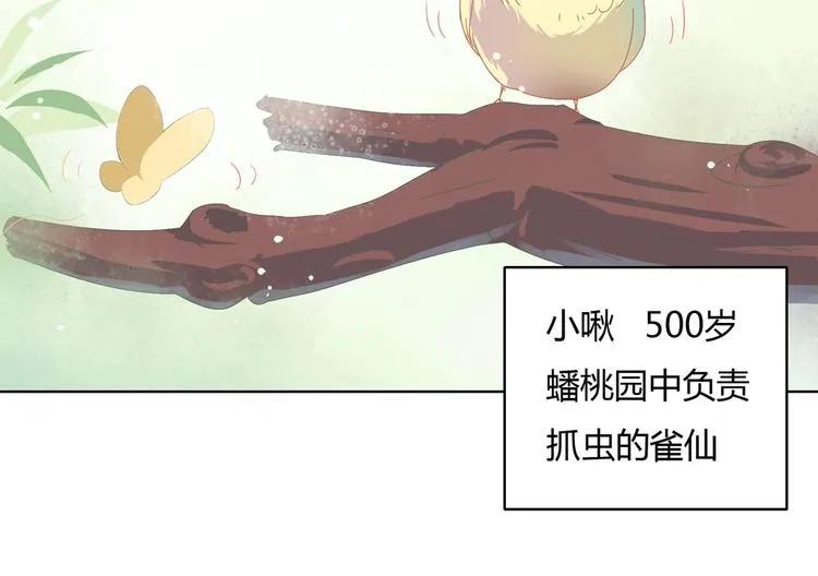 第13话 蛇能吃胡萝卜吗？ 第10页