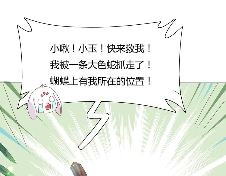 第13话 蛇能吃胡萝卜吗？ 第11页