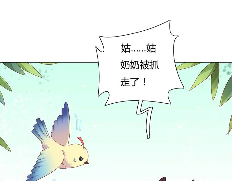 第13话 蛇能吃胡萝卜吗？ 第18页