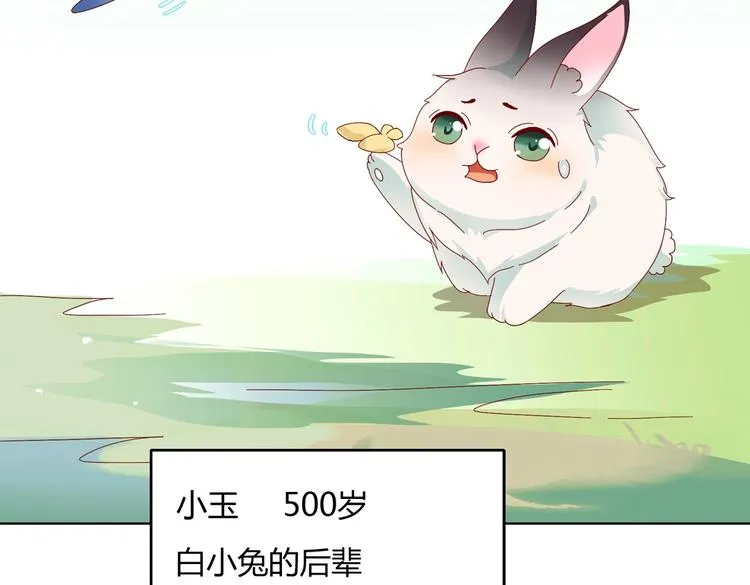 第13话 蛇能吃胡萝卜吗？ 第19页