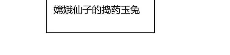 第13话 蛇能吃胡萝卜吗？ 第20页
