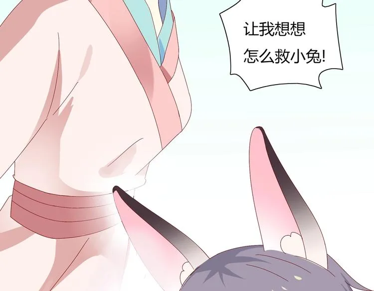 第13话 蛇能吃胡萝卜吗？ 第22页