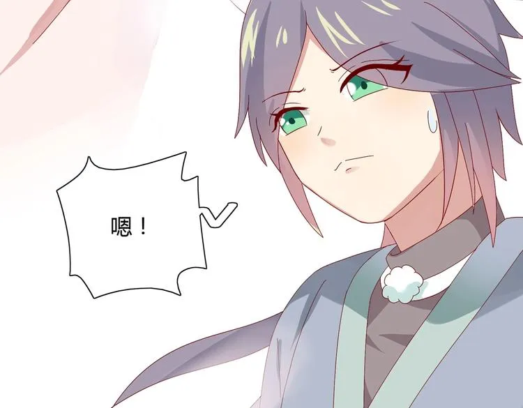 第13话 蛇能吃胡萝卜吗？ 第23页