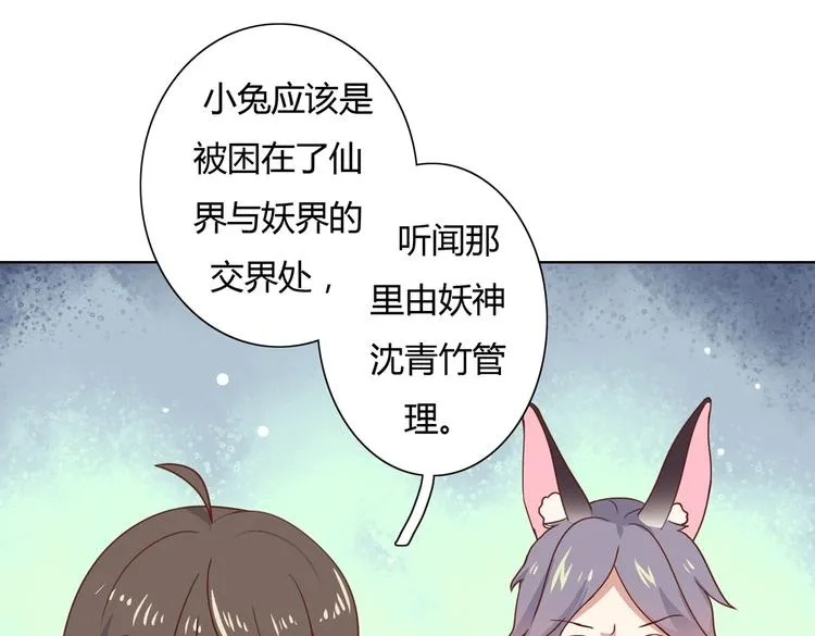 第13话 蛇能吃胡萝卜吗？ 第25页