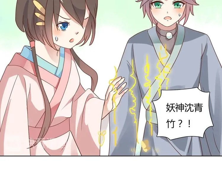第13话 蛇能吃胡萝卜吗？ 第26页