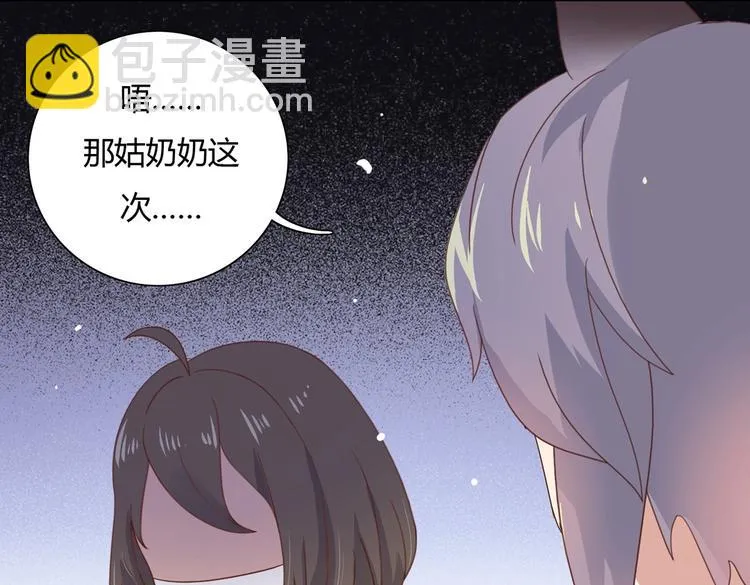 第13话 蛇能吃胡萝卜吗？ 第32页