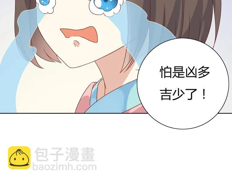 第13话 蛇能吃胡萝卜吗？ 第35页