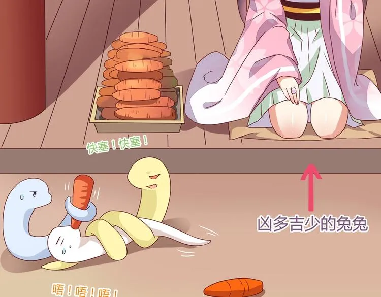 第13话 蛇能吃胡萝卜吗？ 第39页