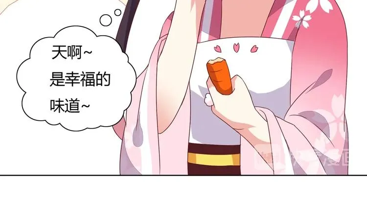 第13话 蛇能吃胡萝卜吗？ 第42页